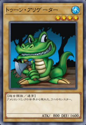 トゥーン・アリゲーターの画像