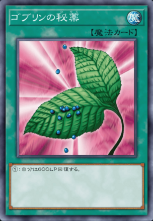 ゴブリンの秘薬の画像