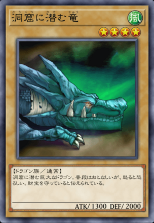 洞窟に潜む竜画像