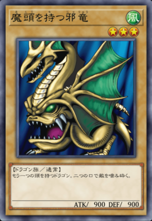 魔頭を持つ邪竜の画像