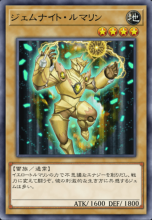 ジェムナイト・ルマリンの画像