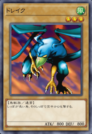 ドレイクの画像