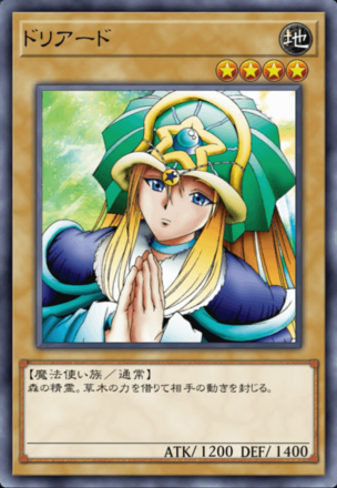 ドリアードの画像