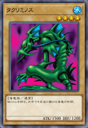 タクリミノスの画像