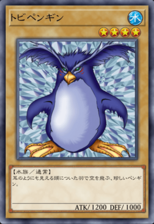 トビペンギンの画像