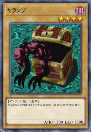 ヤランゾの画像