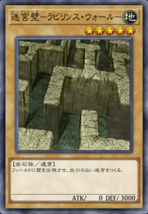 迷宮壁－ラビリンス・ウォール－の画像