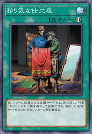 移り気な仕立屋画像