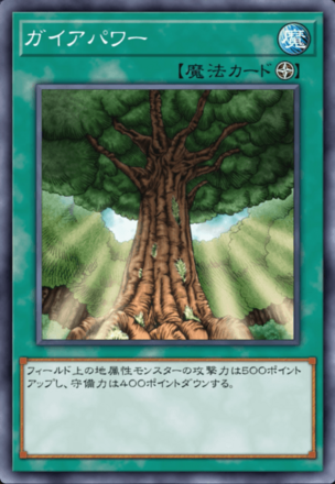 ガイアパワー画像