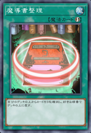 魔導書整理画像