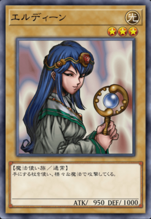 エルディーンの画像