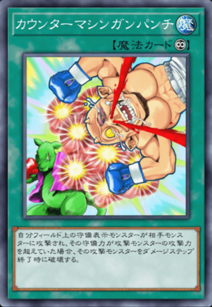 カウンターマシンガンパンチ画像