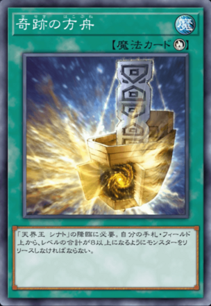 奇跡の方舟の画像