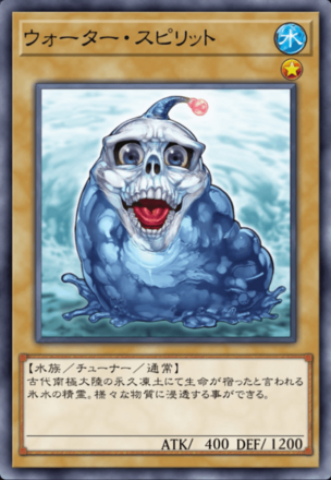 ウォーター・スピリットの画像