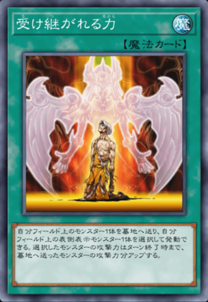 受け継がれる力の画像