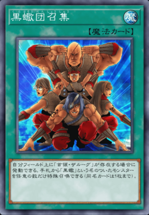 黒蠍団召集の画像