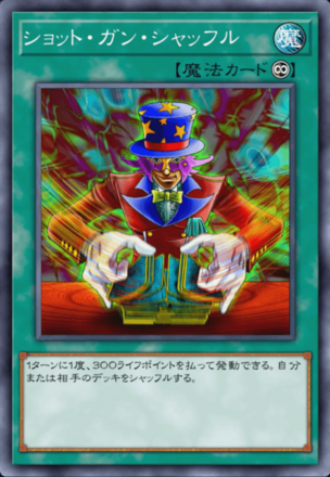 ショット・ガン・シャッフルの画像