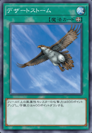 デザートストーム画像