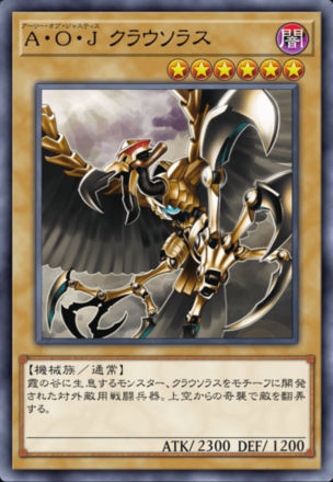 A・O・J クラウソラスの画像