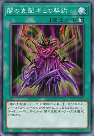 闇の支配者との契約の画像