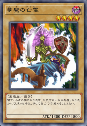 夢魔の亡霊の画像