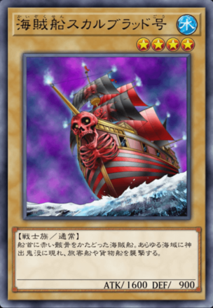 海賊船スカルブラッド号の画像