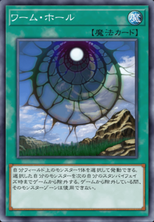 ワーム・ホールの画像