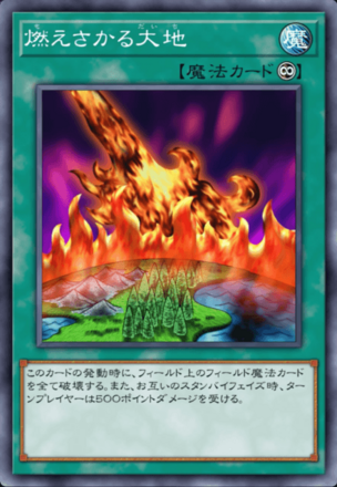 燃えさかる大地画像