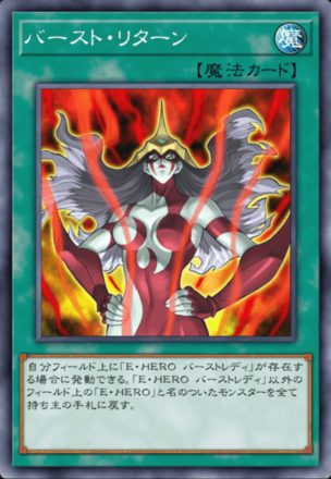 バースト・リターンの画像