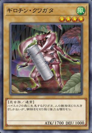 ギロチン・クワガタの画像