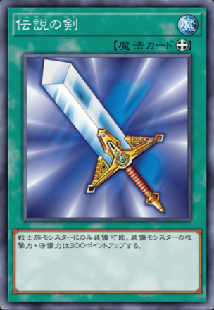 伝説の剣画像