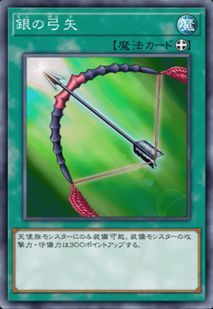 銀の弓矢画像