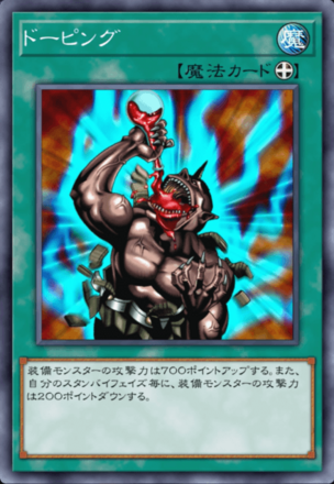 ドーピング画像