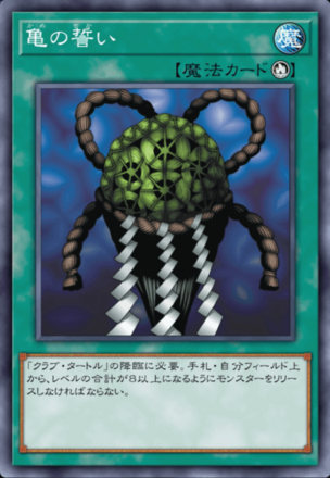 亀の誓いの画像