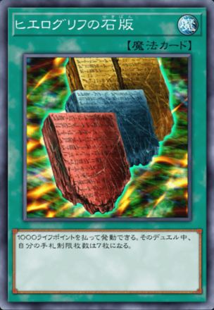 ヒエログリフの石版の画像