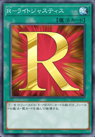 R－ライトジャスティスの画像