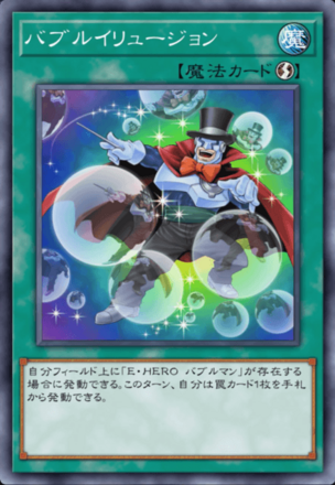 バブルイリュージョン画像
