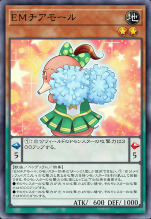 EMチアモールの画像