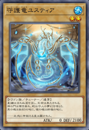 守護竜ユスティアの画像