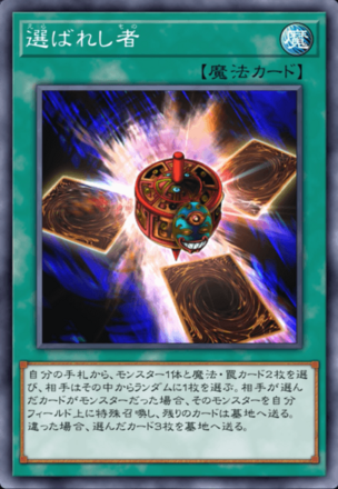 選ばれし者の画像