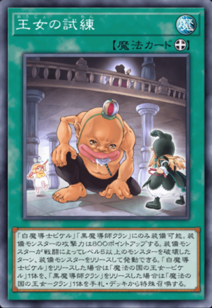 王女の試練画像