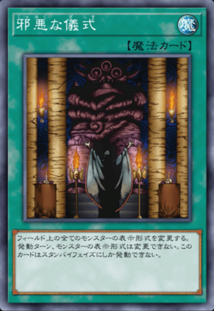 邪悪な儀式の画像