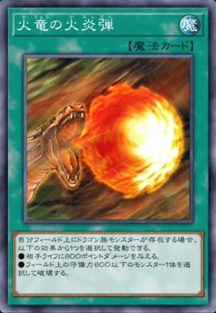 火竜の火炎弾の画像