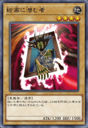 絵画に潜む者の画像