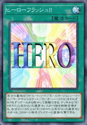 ヒーローフラッシュ！！の画像