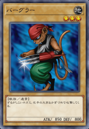 バーグラーの画像