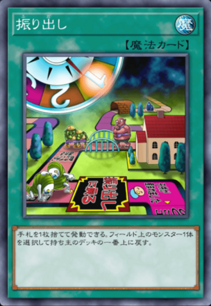 振り出しの画像