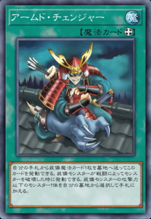 アームド・チェンジャー画像