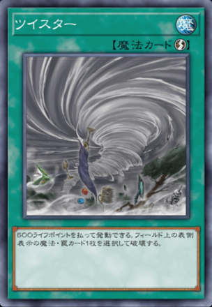 ツイスター画像