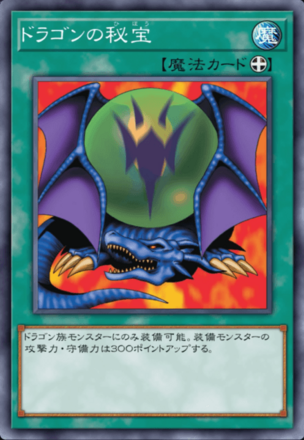 ドラゴンの秘宝画像